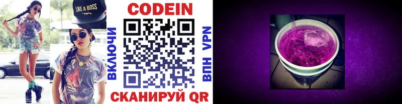 Кодеин напиток Lean (лин)  Раменское 